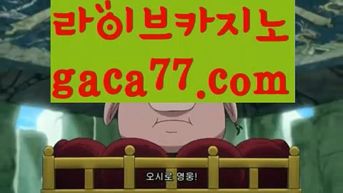 【실시간】【모바일바카라】【gaca77.com 】✧ʕ̢̣̣̣̣̩̩̩̩·͡˔·ོɁ̡̣̣̣̣̩̩̩̩✧실시간바카라사이트 ٩๏̯͡๏۶온라인카지노사이트 실시간카지노사이트 온라인바카라사이트 라이브카지노 라이브바카라 모바일카지노 모바일바카라 ٩๏̯͡๏۶인터넷카지노 인터넷바카라해외바카라사이트- ( Θ【 gaca77.com 】Θ) -바카라사이트 온라인슬롯사이트 온라인바카라 온라인카지노 마이다스카지노 바카라추천 모바일카지노 【실시간】【모바일바카라】【gaca77.co