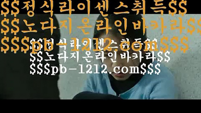 프리미엄◎올인바카라§온라인카지노§승승장구바카라§§pb-1212.com§온라인사이트§카지노생활§카지노공부§카지노인생§인생역전§바카라스승§바카라도사§바카라군단§◎프리미엄