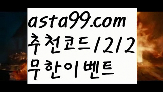 【호게임】٩๏̯͡๏۶【 asta99.com】 ⋟【추천코드1212】ᗕ ∰‍♀️우리카지노 쿠폰【asta99.com 추천인1212】우리카지노 쿠폰✅카지노사이트✅ 바카라사이트∬온라인카지노사이트♂온라인바카라사이트✅실시간카지노사이트♂실시간바카라사이트ᖻ 라이브카지노ᖻ 라이브바카라ᖻ‍♀️【호게임】٩๏̯͡๏۶【 asta99.com】 ⋟【추천코드1212】ᗕ ∰