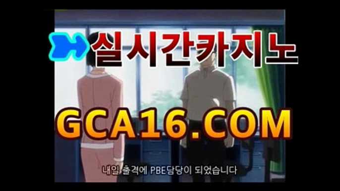 ❚실시간카지노❚➚➚ GCA16⡃COM  |shianboom78/pins/마이다스카지노- ( →【 gca16。ＣoＭ 】←) -바카라사이트 우리카지노 온라인바카라 카지노사이트 마이다스카지노 인터넷카지노 카지노사이트추천https://www.cod-agent.com ❚실시간카지노❚➚➚ GCA16⡃COM  |shianboom78/pins/