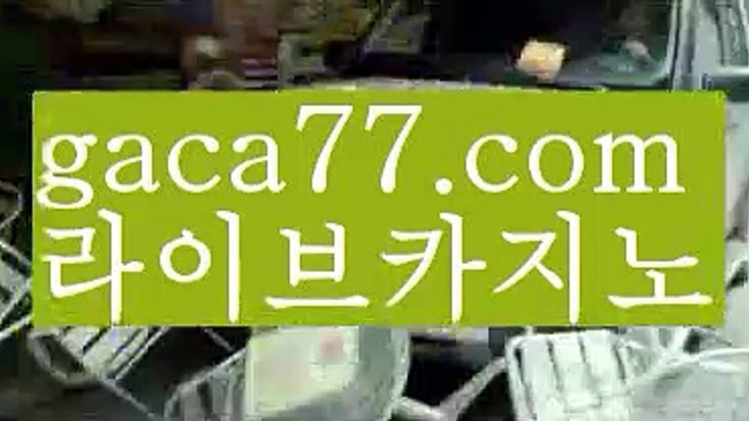 【♣실시간♣】【우리카지노이벤트】✅【gaca77.com 】✅✧ʕ̢̣̣̣̣̩̩̩̩·͡˔·ོɁ̡̣̣̣̣̩̩̩̩✧실시간바카라사이트 ٩๏̯͡๏۶온라인카지노사이트 실시간카지노사이트 온라인바카라사이트 라이브카지노 라이브바카라 모바일카지노 모바일바카라 ٩๏̯͡๏۶인터넷카지노 인터넷바카라마이다스카지노- ( ∑【 gaca77.com 】∑) -바카라사이트 우리카지노 온라인바카라 카지노사이트 마이다스카지노 인터넷카지노 카지노사이트추천 【♣실시간♣】【우리카지노이벤트】✅