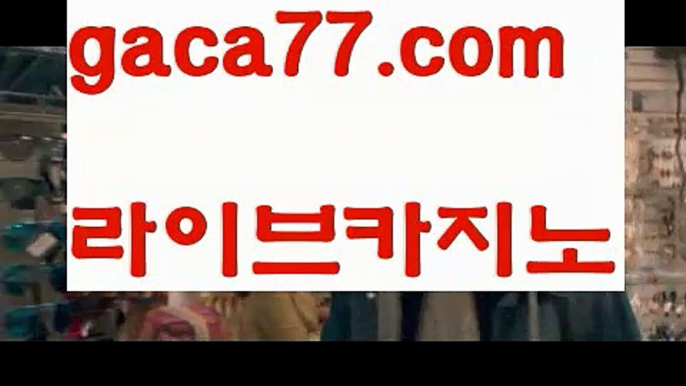 【✅실시간✅】【바카라사이트】✅【gaca77.com 】✅✧ʕ̢̣̣̣̣̩̩̩̩·͡˔·ོɁ̡̣̣̣̣̩̩̩̩✧실시간바카라사이트 ٩๏̯͡๏۶온라인카지노사이트 실시간카지노사이트 온라인바카라사이트 라이브카지노 라이브바카라 모바일카지노 모바일바카라 ٩๏̯͡๏۶인터넷카지노 인터넷바카라α인터넷카지노-[[[ねね gaca77.com ねね]]인터넷바카라α【✅실시간✅】【바카라사이트】✅【gaca77.com 】✅✧ʕ̢̣̣̣̣̩̩̩̩·͡˔·ོɁ̡̣̣̣̣̩̩̩̩✧실시간바카라사이트 ٩๏