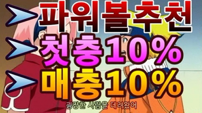 【《파워볼》】％【첫충10%,매충10%】％《마카오회사예측》{{{［파워볼 당첨되면］asta777.com추천인2323{{{【《파워볼》】％【첫충10%,매충10%】％《마카오회사예측》