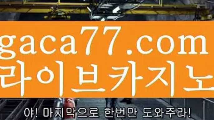 【✅실시간✅】【모바일바카라】✅【gaca77.com 】✅✧ʕ̢̣̣̣̣̩̩̩̩·͡˔·ོɁ̡̣̣̣̣̩̩̩̩✧실시간바카라사이트 ٩๏̯͡๏۶온라인카지노사이트 실시간카지노사이트 온라인바카라사이트 라이브카지노 라이브바카라 모바일카지노 모바일바카라 ٩๏̯͡๏۶인터넷카지노 인터넷바카라우리카지노- ( →【 gaca77.com 】←) -카지노바카라 온라인카지노사이트 클락골프 카지노정보 인터넷카지노 카지노사이트추천 【✅실시간✅】【모바일바카라】✅【gaca77.com 】