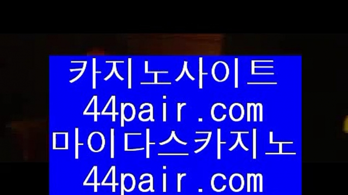 ✅노하우 실배팅✅   ム   호텔카지노 - 【 gca13.com 】 호텔카지노 -*- 필리핀호텔카지노 -*- 마이다스호텔카지노 -*- 마이다스카지노 -*- 온라인카지노 -*- 실시간카지노 -*- 라이브카지노 -*- 골드카지노 -*- 모나코카지노       ム ✅노하우 실배팅✅