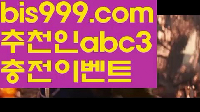 【안전토토사이트】(灬ºωº灬) ÷live score {{bis999.com}}[추천인 abc3] 와이즈토토ఈ 경기 프로토 케이토토 박지성ಛ  메시 호날두 레알마드리드 바르셀로나 스포츠÷【안전토토사이트】(灬ºωº灬)