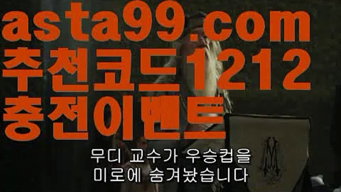 【네임드】꧁⍤⃝꧂【 asta99.com】 ᗔ【추천코드1212】ᗕ✄⛄바카라카지노【asta99.com 추천인1212】바카라카지노✅카지노사이트♀바카라사이트✅ 온라인카지노사이트♀온라인바카라사이트✅실시간카지노사이트∬실시간바카라사이트ᘩ 라이브카지노ᘩ 라이브바카라ᘩ ⛄【네임드】꧁⍤⃝꧂【 asta99.com】 ᗔ【추천코드1212】ᗕ✄