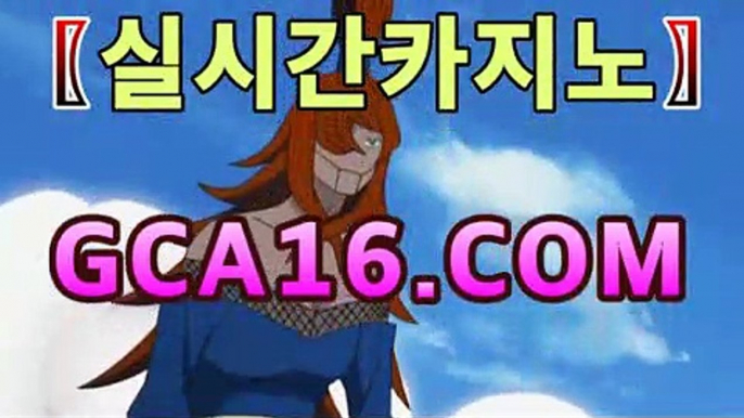 실시간카지노사이트 - ﴾쥐씨에이16.COM ﴿카카오톡 온라인카지노사이트 실시간 바카라사이트-바카라사이트 코리아카지노 정선바카라 온라인카지노 사이트카지노 바카라추천 모바일카지노 실시간카지노사이트 - ﴾쥐씨에이16.COM ﴿카카오톡 온라인카지노사이트 실시간