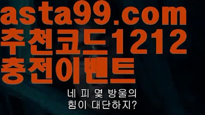 【파워볼구간】†【 asta99.com】 ᗔ【추천코드1212】ᗕ ༼·͡ᴥ·༽우리카지노 쿠폰【asta99.com 추천인1212】우리카지노 쿠폰✅카지노사이트✅ 바카라사이트∬온라인카지노사이트♂온라인바카라사이트✅실시간카지노사이트♂실시간바카라사이트ᖻ 라이브카지노ᖻ 라이브바카라ᖻ【파워볼구간】†【 asta99.com】 ᗔ【추천코드1212】ᗕ ༼·͡ᴥ·༽