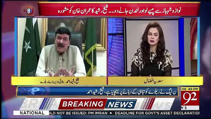 Kia PM Imran Khan Within PMLN Forward Block Bana Paenge.. Sheikh Rasheed Response