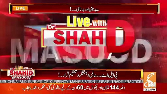 Bilawal Bhutto Zardari KO NAB Nay Clear Kardia Park Lane Mein...-Dr Shahid Masood