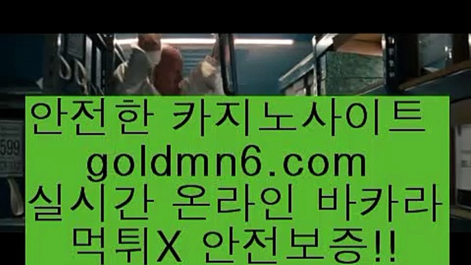 예스카지노$akdlektmzkwlsh- ( ↗【goldmn6。ＣOＭ 】↗) -바카라사이트 슈퍼카지노 마이다스 카지노사이트 모바일바카라 카지노추천 온라인카지노사이트 $예스카지노