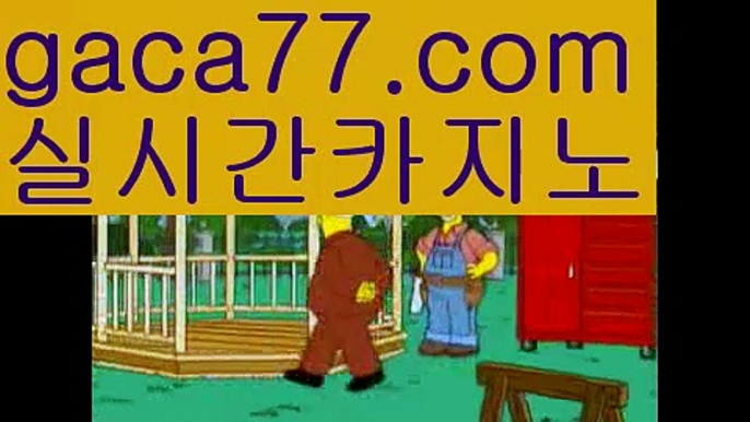 【✅실시간✅】【실시간바카라】✅【gaca77.com 】✅✧ʕ̢̣̣̣̣̩̩̩̩·͡˔·ོɁ̡̣̣̣̣̩̩̩̩✧실시간바카라사이트 ٩๏̯͡๏۶온라인카지노사이트 실시간카지노사이트 온라인바카라사이트 라이브카지노 라이브바카라 모바일카지노 모바일바카라 ٩๏̯͡๏۶인터넷카지노 인터넷바카라우리카지노[[7gd-77]]]33카지노【✅실시간✅】【실시간바카라】✅【gaca77.com 】✅✧ʕ̢̣̣̣̣̩̩̩̩·͡˔·ོɁ̡̣̣̣̣̩̩̩̩✧실시간바카라사이트 ٩๏̯͡๏۶온라인카지노사