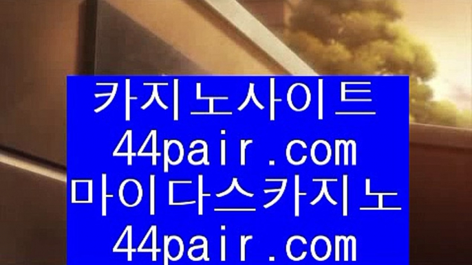 ✅코코모스 호텔✅   ‍♀️   핸드폰카지노 - 【 33pair.com 】 핸드폰카지노 % 카지노사이트 % 카지노검증 % 라이브카지노 % 라이브딜러 % 홍콩카지노 % 마닐라카지노 % 온라인카지노 % 럭스카지노 % 럭키카지노 % 카지노모음       ‍♀️ ✅코코모스 호텔✅