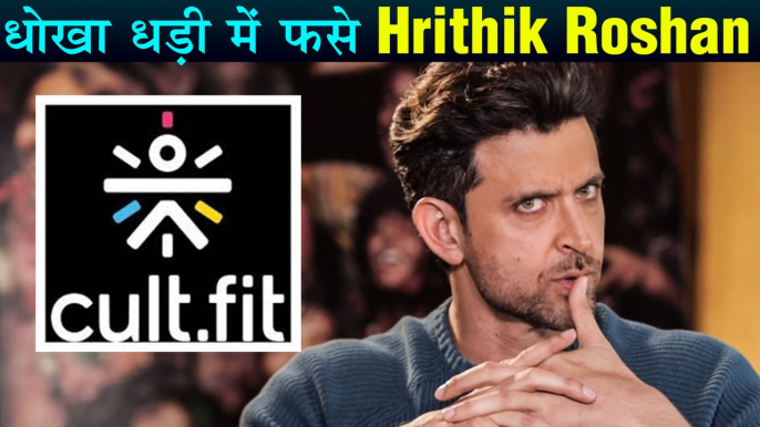 Hrithik Roshan ACCUSED Of Cheating And Fraud By Fitness Chain In Hyderabad