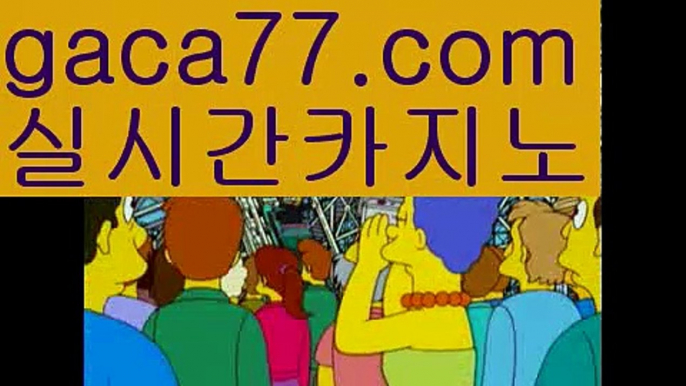 【실시간】【마이다스바카라】【gaca77.com 】✧ʕ̢̣̣̣̣̩̩̩̩·͡˔·ོɁ̡̣̣̣̣̩̩̩̩✧실시간바카라사이트 ٩๏̯͡๏۶온라인카지노사이트 실시간카지노사이트 온라인바카라사이트 라이브카지노 라이브바카라 모바일카지노 모바일바카라 ٩๏̯͡๏۶인터넷카지노 인터넷바카라마이다스카지노- ( →【♂ gaca77.com ♂】←) -마이다스카지노 바카라사이트 우리카지노 온라인바카라 카지노사이트 마이다스카지노 인터넷카지노 카지노사이트추천 【실시간】【마이다스바카라