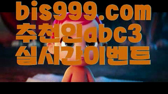 실시간토토 ಞ온라인토토 {{bis999.com}}[추천인 abc3] 안전토토사이트 ఈ사설토토사이트 해외사이트첫충 해외놀이터 실시간토토사이트-あ{{bis999.com}}[추천인 abc3]あ안전토토사이트ఈ 사설토토처벌ಛ  {{www.ggoool.com}}사설토토먹튀ಛ  사설토토적발먹튀보증업체ᙵ {{bis999.com}}[추천인 abc3] 먹튀헌터ಛ  먹튀커뮤니티 먹튀폴리스ಛ  검증놀이터ౡ 토토검증커뮤니티 메이저놀이터실시간토토 ಞ온라인토토 {{bis999.c