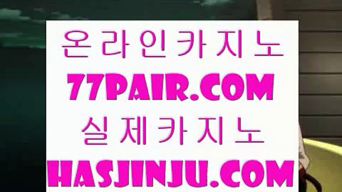 마제스타카지노  ブ ✅바카라         https://www.hasjinju.com  바카라추천 카지노추천 실제카지노✅ ブ  마제스타카지노