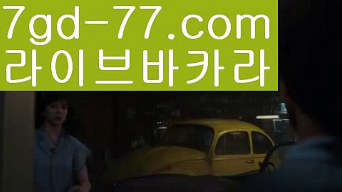 【카지노사이트】【7gd-77.com 】✅온라인바카라사이트ʕ￫ᴥ￩ʔ 온라인카지노사이트⌘ 바카라사이트⌘ 카지노사이트✄ 실시간바카라사이트⌘ 실시간카지노사이트 †라이브카지노ʕ￫ᴥ￩ʔ라이브바카라카지노사이트  http://7gd-77.com  바카라사이트【카지노사이트】【7gd-77.com 】✅온라인바카라사이트ʕ￫ᴥ￩ʔ 온라인카지노사이트⌘ 바카라사이트⌘ 카지노사이트✄ 실시간바카라사이트⌘ 실시간카지노사이트 †라이브카지노ʕ￫ᴥ￩ʔ라이브바카라