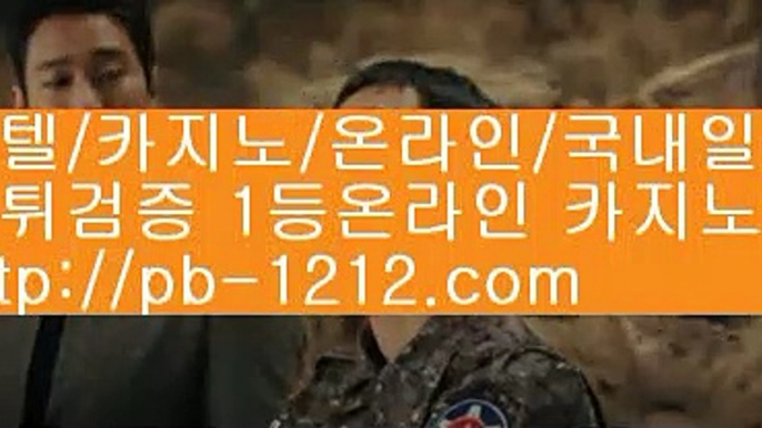 프리미엄☏☏국탑1위추천사이트★핫바카라★2019뉴핫바카라★황금성★골든게이트바카라★★pb-1212.com★☏☏프리미엄