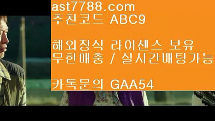 리버풀명경기❎    ast7788.com ▶ 코드: ABC9 ◀ 캬톡 GAA54  스포츠배팅게임✳리버풀축구✳해외야구분석✳스포츠토토결과✳해외배팅야구순위토트넘경기®  ast7788.com ▶ 코드: ABC9 ◀ 캬톡 GAA54  류현진하이라이트™바카라사이트™스포츠토토당첨금™메이저안전놀이터™손흥민어머니리버풀하이라이트✴  ast7788.com ▶ 코드: ABC9 ◀ 캬툑 GAA54  스포츠토토분석와이즈토토✴리버풀맨시티레알마드리드티켓  ast7788.com