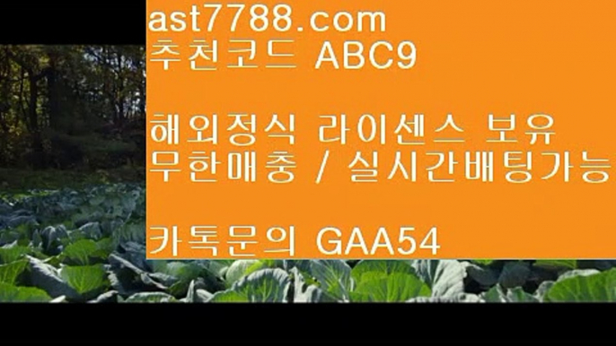 토트넘순위❗  ast7788.com ▶ 코드: ABC9 ◀ 캬톡 GAA54  1xbet국내사용〰메이저놀이터〰해외실시간배팅〰배트맨토토모바일〰류현진경기시간손흥민연봉♍  ast7788.com ▶ 코드: ABC9 ◀ 캬톡 GAA54  안전검증업체♎토토검증커뮤니티♎그래프먹튀검증♎야구선수♎단폴놀이터사이트사다리사이트⬛  ast7788.com ▶ 코드: ABC9 ◀ 캬툑 GAA54  메이저놀이터목록⬛이벤트놀이터사이트먹튀보증업체7️⃣  ast7788.com ▶ 코드: