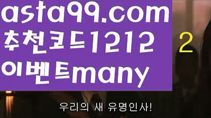 ||프리미엄카지노||【 asta99.com】 ⋟【추천코드1212】온라인카지노사이트【asta99.com 추천인1212】온라인카지노사이트✅카지노사이트♀바카라사이트✅ 온라인카지노사이트♀온라인바카라사이트✅실시간카지노사이트∬실시간바카라사이트ᘩ 라이브카지노ᘩ 라이브바카라ᘩ ||프리미엄카지노||【 asta99.com】 ⋟【추천코드1212】