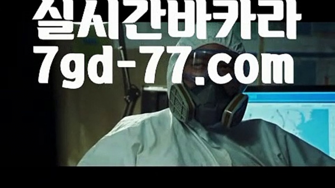 【실시간바카라사이트】【7gd-77.com 】✅온라인바카라사이트ʕ￫ᴥ￩ʔ 온라인카지노사이트⌘ 바카라사이트⌘ 카지노사이트✄ 실시간바카라사이트⌘ 실시간카지노사이트 †라이브카지노ʕ￫ᴥ￩ʔ라이브바카라카지노사이트  http://7gd-77.com  바카라사이트【실시간바카라사이트】【7gd-77.com 】✅온라인바카라사이트ʕ￫ᴥ￩ʔ 온라인카지노사이트⌘ 바카라사이트⌘ 카지노사이트✄ 실시간바카라사이트⌘ 실시간카지노사이트 †라이브카지노ʕ￫ᴥ￩ʔ라이브바카라