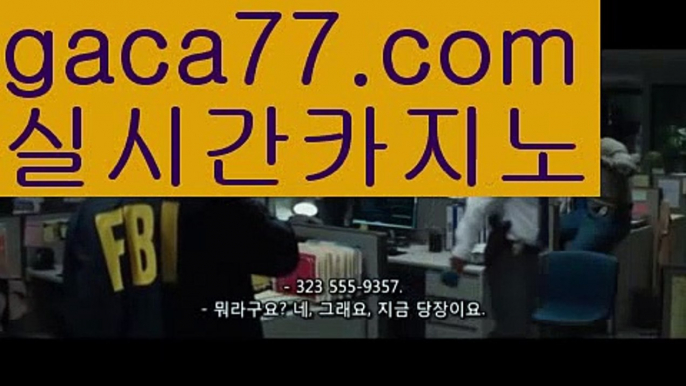 【실시간】【실시간바카라사이트】【gaca77.com 】✧ʕ̢̣̣̣̣̩̩̩̩·͡˔·ོɁ̡̣̣̣̣̩̩̩̩✧실시간바카라사이트 ٩๏̯͡๏۶온라인카지노사이트 실시간카지노사이트 온라인바카라사이트 라이브카지노 라이브바카라 모바일카지노 모바일바카라 ٩๏̯͡๏۶인터넷카지노 인터넷바카라PC바카라 - ( ↔【gaca77.com 】↔) -먹튀검색기 슈퍼카지노 마이다스 카지노사이트 모바일바카라 카지노추천 온라인카지노사이트 【실시간】【실시간바카라사이트】【gaca77.com