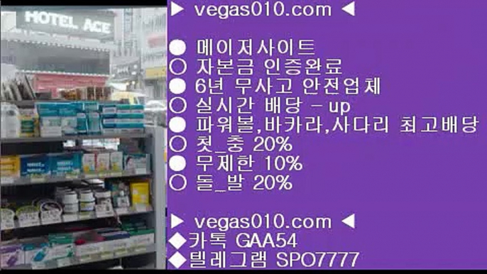 카지노사이트추천 ま 해외야구하는곳 ㎜  ☎  vegas010.com ▶ 카톡 GAA54◀  텔레그램 SPO7777 ◀  총판 모집중 ☎☎ ㎜ LG트윈스두산베어스 ㎜ 캐리비안스터드포커 ㎜ MLB중계해외 ㎜ 해외축구배팅사이트 ま 카지노사이트추천