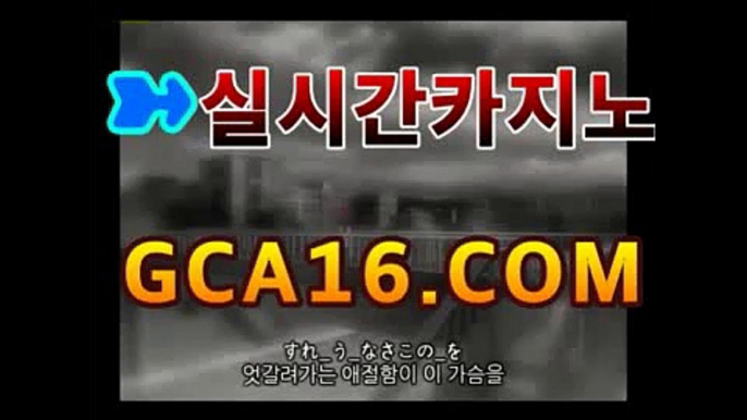 【실시간바카라】gca16.c0m】마이다스카지노- ( gca16.c0m) -카지노사이트추천 【실시간바카라】gca16.c0m】