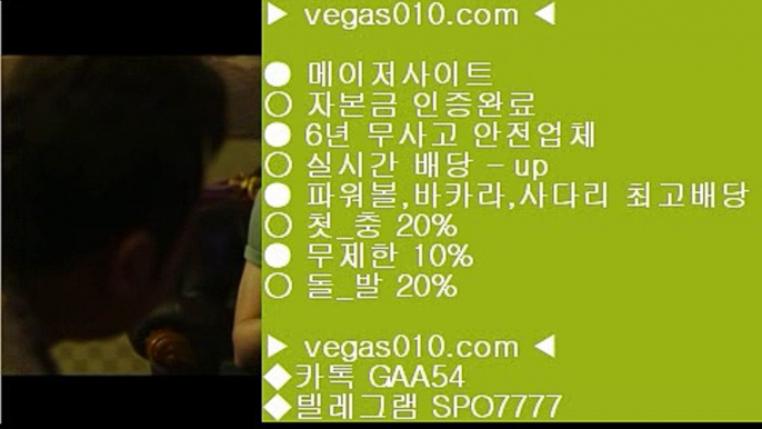 마카오  せ betting agent ∂∂∂∂∂  ☎  vegas010.com ▶ 카톡 GAA54◀  텔레그램 SPO7777 ◀  총판 모집중 ☎☎ ∂∂∂∂∂ 핀벳88 ∂∂∂∂∂ 개츠비카지노 ∂∂∂∂∂ MLB분석방법 ∂∂∂∂∂ 다리다리가족방 せ 마카오