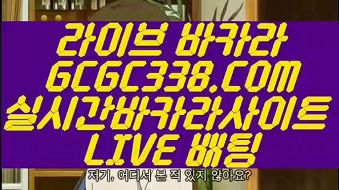 【게임 실배팅】【카지노추천】 【 GCGC338.COM 】카지노✅게임 라이브카지노✅ 인터넷카지노✅【카지노추천】【게임 실배팅】