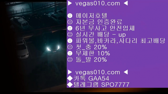 파트너활동 無사고 업계최고  모든제재無  다양한 이벤트  vegas010.com  #ㄱㅏ족방 G A A 5 4  #농ㄱㅜ경ㄱㅣ규칙 ☎☎ 홈페이지에 등록♂️ #축구승무ㅍㅐㅂㅐ당