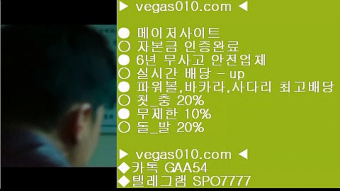 ✅우리카지노✅ ㅇ_ㅇ 슬롯게임 ㉰  ☎  vegas010.com ▶ 카톡 GAA54◀  텔레그램 SPO7777 ◀  총판 모집중 ☎☎ ㉰ 배당사이트 ㉰ 마닐라여자 ㉰ 배트맨토토 ㉰ 농구분석 ㅇ_ㅇ ✅우리카지노✅