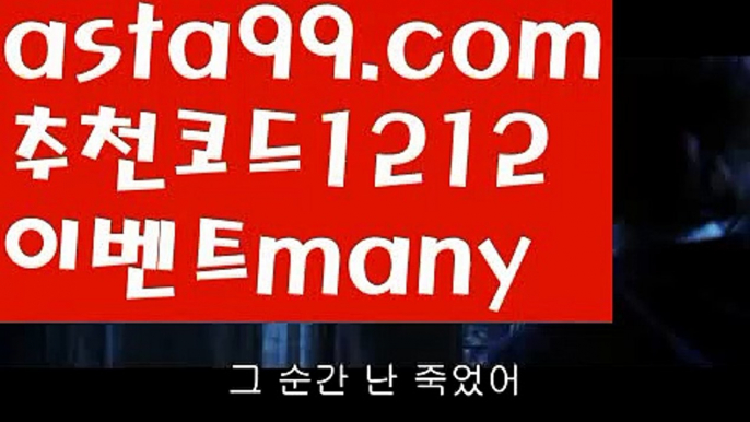 【바카라규칙】٩๏̯͡๏۶【 asta99.com】 ⋟【추천코드1212】ᗕ ∰바카라게임사이트【asta99.com 추천인1212】바카라게임사이트✅카지노사이트✅ 바카라사이트∬온라인카지노사이트♂온라인바카라사이트✅실시간카지노사이트♂실시간바카라사이트ᖻ 라이브카지노ᖻ 라이브바카라ᖻ 【바카라규칙】٩๏̯͡๏۶【 asta99.com】 ⋟【추천코드1212】ᗕ ∰