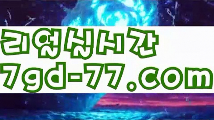 【카지노사이트】【7gd-77.com 】✅온라인바카라사이트ʕ￫ᴥ￩ʔ 온라인카지노사이트⌘ 바카라사이트⌘ 카지노사이트✄ 실시간바카라사이트⌘ 실시간카지노사이트 †라이브카지노ʕ￫ᴥ￩ʔ라이브바카라 카지노사이트쿠폰 ( Θ【 すす 7gd-77.com  すす】Θ) -바카라사이트 코리아카지노 온라인바카라 온라인카지노 마이다스카지노 바카라추천 모바일카지노【카지노사이트】【7gd-77.com 】✅온라인바카라사이트ʕ￫ᴥ￩ʔ 온라인카지노사이트⌘ 바카라사이트⌘ 카지노사이트✄