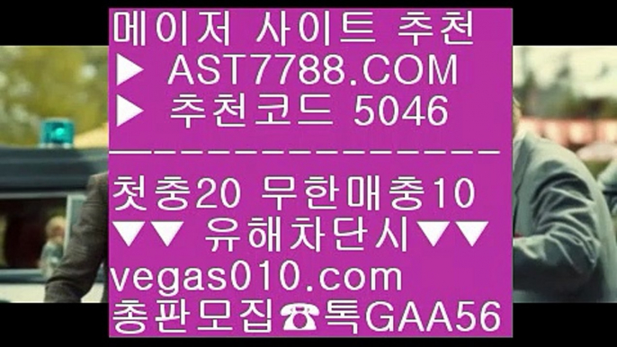 스포츠토토 농구⤴경기실시간배팅 ㉪  ☎  AST7788.COM ▶ 추천코드 5046◀  카톡GAA56 ◀  총판 모집중 ☎☎ ㉪ 노먹튀 ㉪ 블랙잭룰 ㉪ 안전한 스포츠배팅 ㉪ 안전한 스포츠배팅⤴스포츠토토 농구