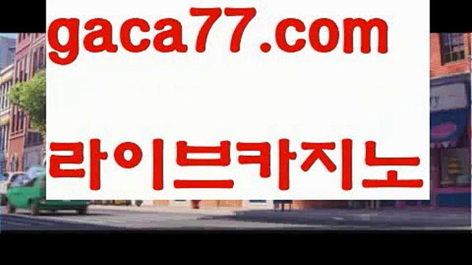 【실시간】【인터넷카지노사이트】【gaca77.com 】✧ʕ̢̣̣̣̣̩̩̩̩·͡˔·ོɁ̡̣̣̣̣̩̩̩̩✧실시간바카라사이트 ٩๏̯͡๏۶온라인카지노사이트 실시간카지노사이트 온라인바카라사이트 라이브카지노 라이브바카라 모바일카지노 모바일바카라 ٩๏̯͡๏۶인터넷카지노 인터넷바카라‍우리카지노- ( →【 gaca77.com 】←) -바카라사이트 우리카지노 온라인바카라 카지노사이트 마이다스카지노 인터넷카지노 카지노사이트추천 ‍【실시간】【인터넷카지노사이트】【