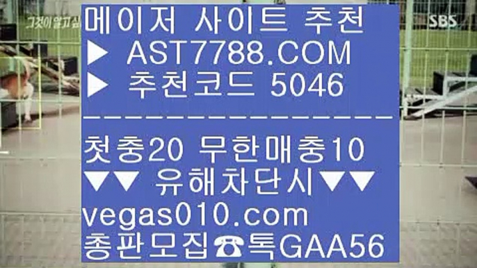 토토사이트 주소 ぢ 세리에a분석 ℃  ☎  AST7788.COM ▶ 추천코드 5046◀  카톡GAA56 ◀  총판 모집중 ☎☎ ℃ 사설토토사이트추천 ℃ 라이브 토토사이트 ℃ 스타2배팅 ℃ 노리터 추천 ぢ 토토사이트 주소