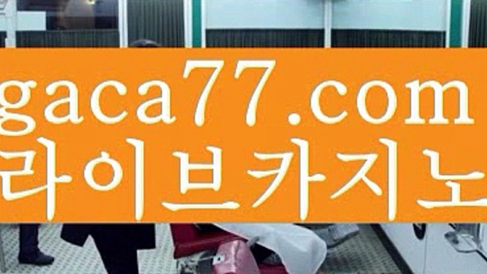 【실시간】【실시간바카라사이트】【gaca77.com 】✧ʕ̢̣̣̣̣̩̩̩̩·͡˔·ོɁ̡̣̣̣̣̩̩̩̩✧실시간바카라사이트 ٩๏̯͡๏۶온라인카지노사이트 실시간카지노사이트 온라인바카라사이트 라이브카지노 라이브바카라 모바일카지노 모바일바카라 ٩๏̯͡๏۶인터넷카지노 인터넷바카라바카라잘하는법 ( ↗【gaca77.com 】↗) -실시간카지노사이트 블랙잭카지노  카지노사이트 모바일바카라 카지노추천 온라인카지노사이트 【실시간】【실시간바카라사이트】【gaca77.co