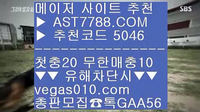 메져놀이터 ヒ 배트맨 ㅡ_ㅡ  ☎  AST7788.COM ▶ 추천코드 5046◀  카톡GAA56 ◀  총판 모집중 ☎☎ ㅡ_ㅡ 사설안전공원 ㅡ_ㅡ 배구실시간 ㅡ_ㅡ 배구분석 ㅡ_ㅡ 먹튀안하는 사이트 ヒ 메져놀이터