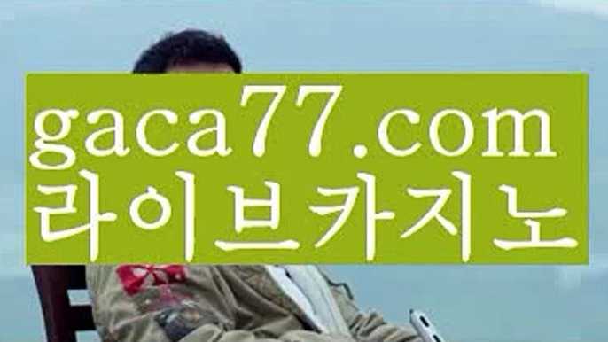 【실시간】【먹검】▼우리카지노- ( →【 gaca77.com 】←) -바카라사이트 우리카지노 온라인바카라 카지노사이트 마이다스카지노 인터넷카지노 카지노사이트추천 ▼【실시간】【먹검】