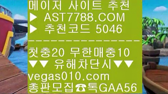 안전한 실시간사이트 ヂ 메이저배팅사이트 ㎤  ☎  AST7788.COM ▶ 추천코드 5046◀  카톡GAA56 ◀  총판 모집중 ☎☎ ㎤ 스포츠토토분석와이즈토토 ㎤ 검증완료된 사이트 ㎤ 스포츠나라 ㎤ 배트맨 ヂ 안전한 실시간사이트