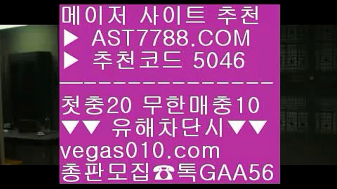 사설안전놀이터 $ 베팅사이트 추천 BB  ☎  AST7788.COM ▶ 추천코드 5046◀  카톡GAA56 ◀  총판 모집중 ☎☎ BB 토토1위사이트 BB 스코어보드 BB 무사고토토사이트 BB 안전검증완료 사이트  $ 사설안전놀이터