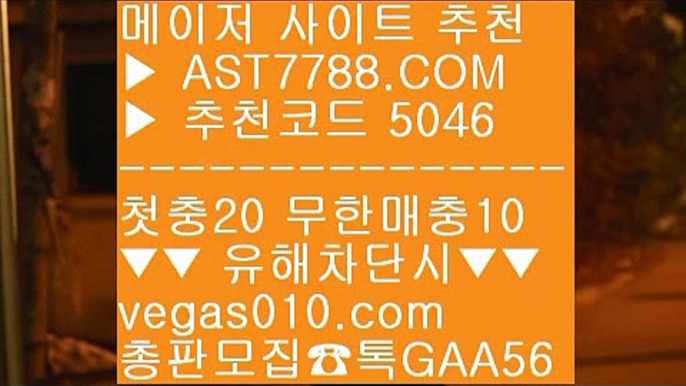 토토 커뮤니티 【】 라이브스코어 ₂  ☎  AST7788.COM ▶ 추천코드 5046◀  카톡GAA56 ◀  총판 모집중 ☎☎ ₂ 라이브스코어 ₂ 라쿠텐오릭스 ₂ 양방 토토 ₂ 충환전빠른놀이터 【】 토토 커뮤니티