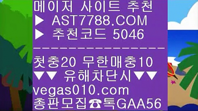 업계최고메이저 無사고 업계최고  모든제재無  다양한 이벤트  vegas010.com  #ㄱㅏ족방 G A A 5 6  #bisㅌㅗㅌㅗ ☎☎ 홈페이지에 등록♂️‍ #ㅋㅣ노사다리유ㅊㅜㄹ픽