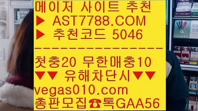 카지노게임 無사고 업계최고  모든제재無  다양한 이벤트  vegas010.com  #ㄱㅏ족방 G A A 5 6  #ㅌㅗㅌㅗㅅㅏㅇㅣ트추처ㄴㅇㅏㄴ저ㄴ고ㅇ워ㄴ ☎☎ 홈페이지에 등록♂️ #야구ㅌㅗ토스ㅍㅔ셜ㅂㅐ당