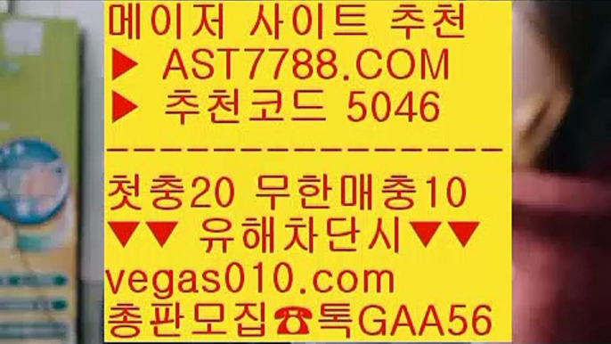 게임먹튀없음 ㅿ 스포츠배팅기법 BB  ☎  AST7788.COM ▶ 추천코드 5046◀  카톡GAA56 ◀  총판 모집중 ☎☎ BB 스포츠 토토 BB 모바일 토토사이트 BB 사설토토배당좋은곳 BB 믈브경기 ㅿ 게임먹튀없음