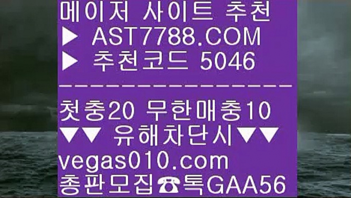 메이저 無사고 업계최고  모든제재無  다양한 이벤트  vegas010.com  #ㄱㅏ족방 G A A 5 6  #ㅅㅏ설안전놀ㅇㅣ터 ☎☎ 홈페이지에 등록 ‍‍ #ㅌㅗㅌㅗ안전ㅅㅏ이트추천